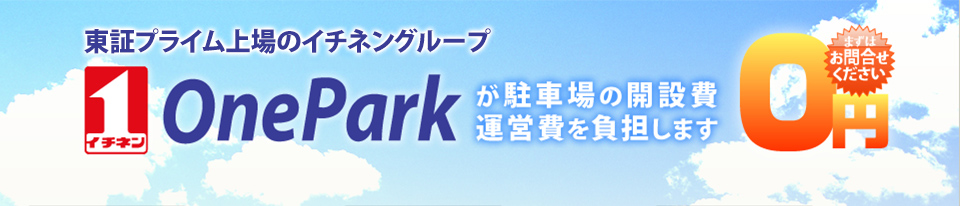 OneParkトップ画像