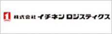 株式会社イチネンロジスティクス