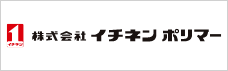 株式会社イチネンポリマー