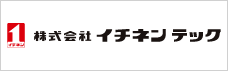 株式会社イチネンテック