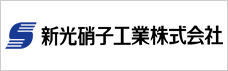 新光硝子工業株式会社