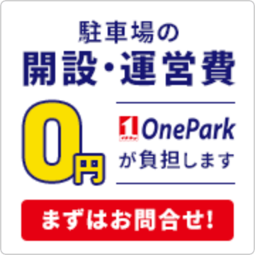 負担する費用はありますか？