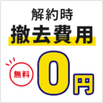 解約時の手続きについて教えてください。