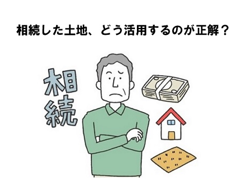 駐車場経営は土地活用に向いている？